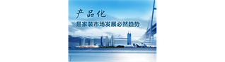 龍發(fā)裝飾3D快裝產(chǎn)品開啟家裝新時代