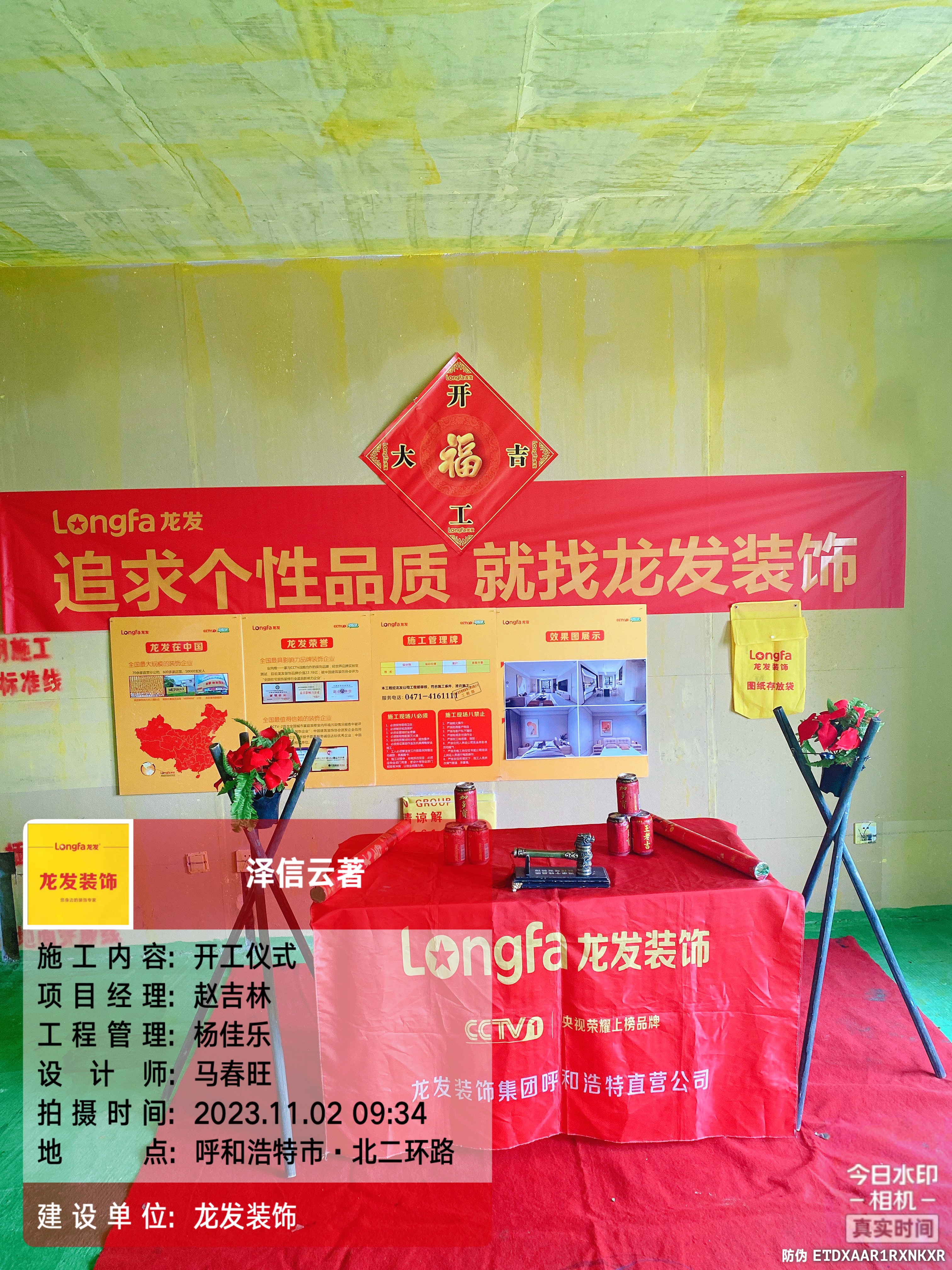 澤信云筑開工啦！歡迎參觀！呼和浩特龍發(fā)裝飾工地直通！敬請參觀！