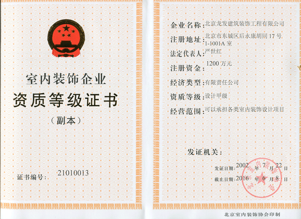 資質(zhì)等級(jí)證書