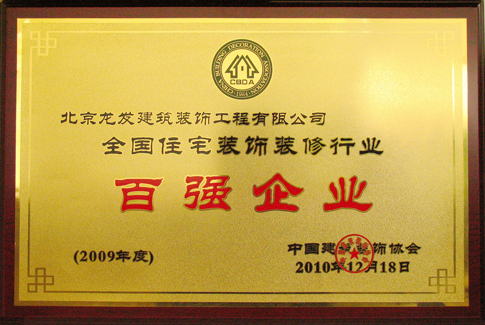 百?gòu)?qiáng)企業(yè)