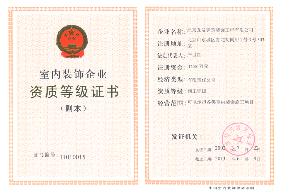 資質(zhì)等級(jí)證書