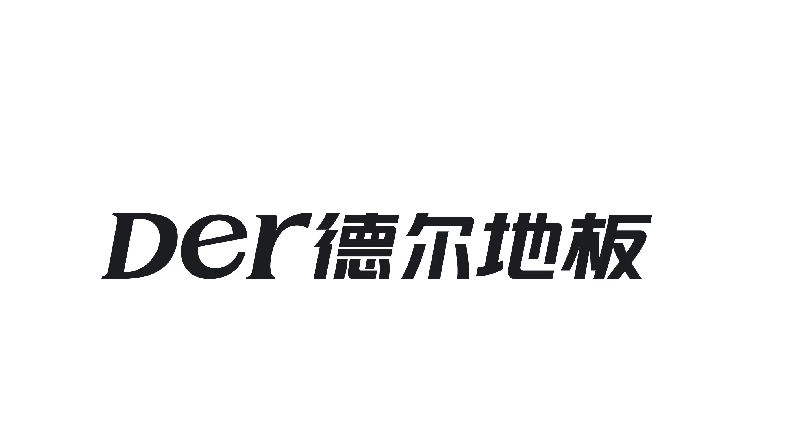 德爾木地板